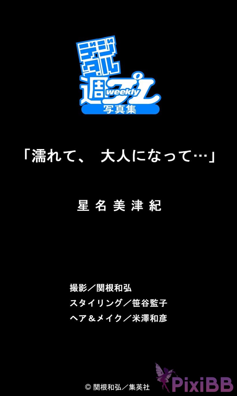 Japanese Idol Mizuki Hoshina Digital only weekly play PHOTO BOOK wet Become an adult PixiBB (73)